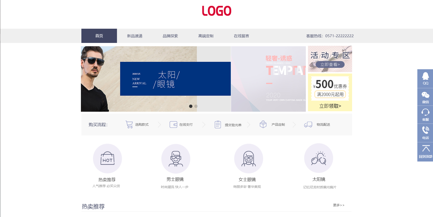 眼镜商城AI网站范本网站模板桌面预览