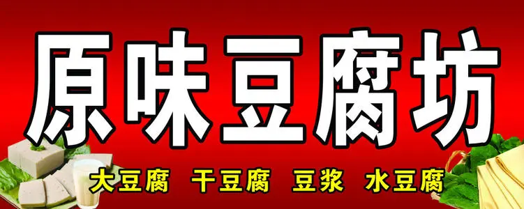 惠州豆腐坊培训 惠州豆腐坊培训班 惠州豆腐坊培训学校