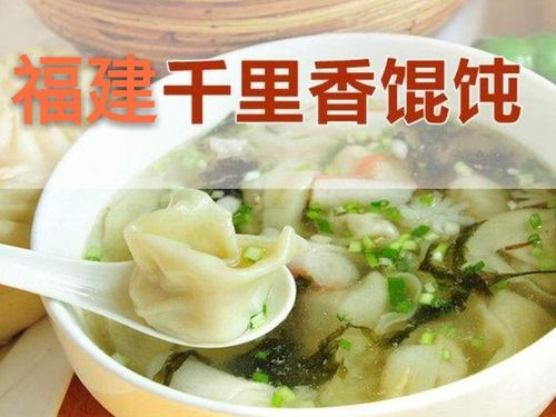 福建千里香馄饨怎么样，福建千里香馄饨加盟店需要多少钱