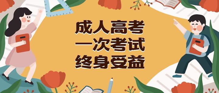 湖北省2021年成人高等学校招生录取控制分数线公布