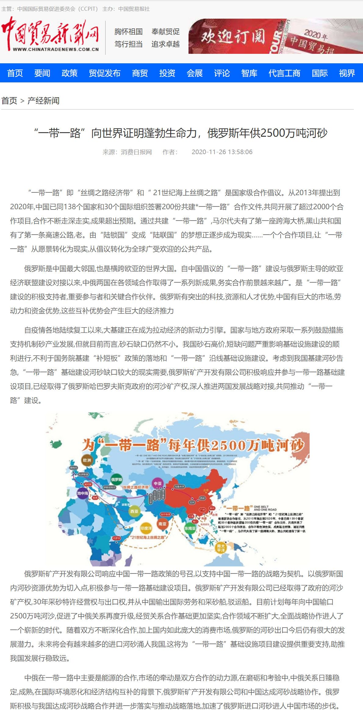 中国贸易报社《中国贸易新闻网》