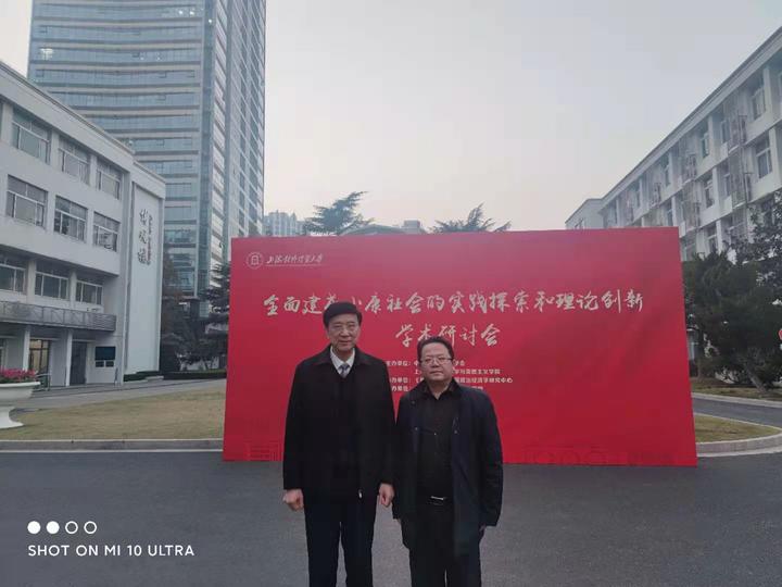 常务副会长王常在上海参加学术研讨会