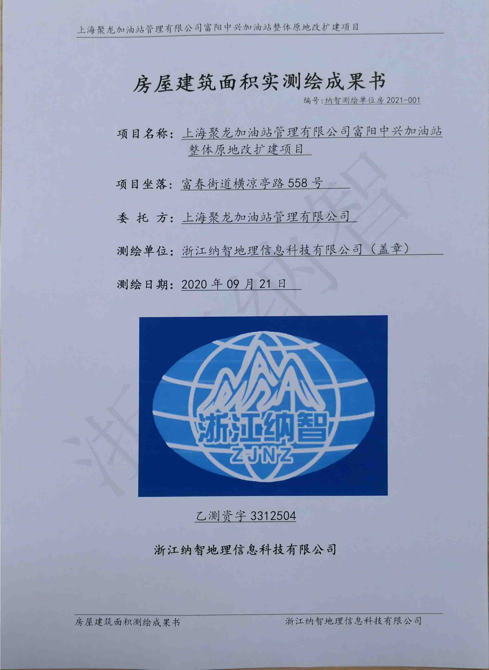 房产测绘项目