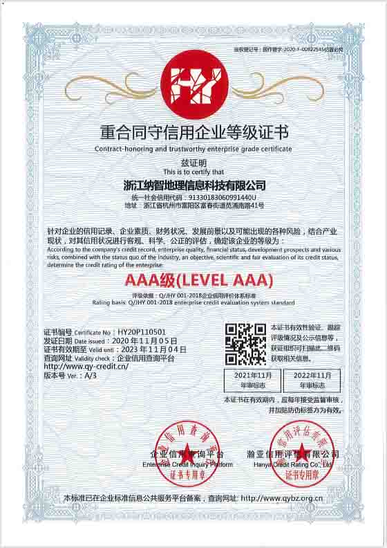 重合同守信用企业等级证书