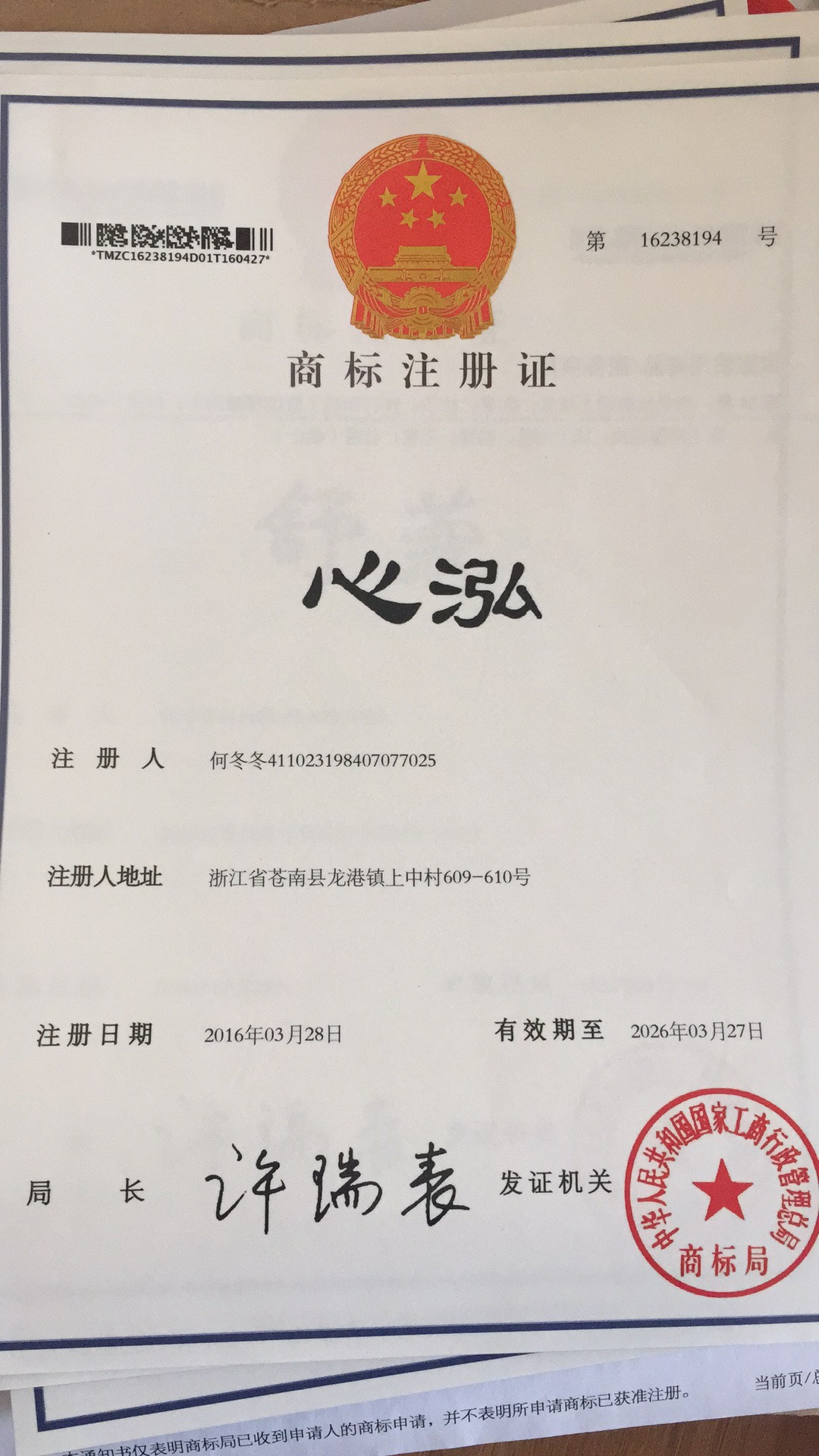江苏心泓毯业有限公司心泓商标