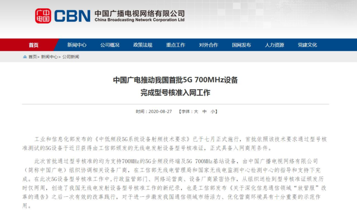刚刚，广电官宣首批核准5G设备！ 组建“千亿广电”为了啥？