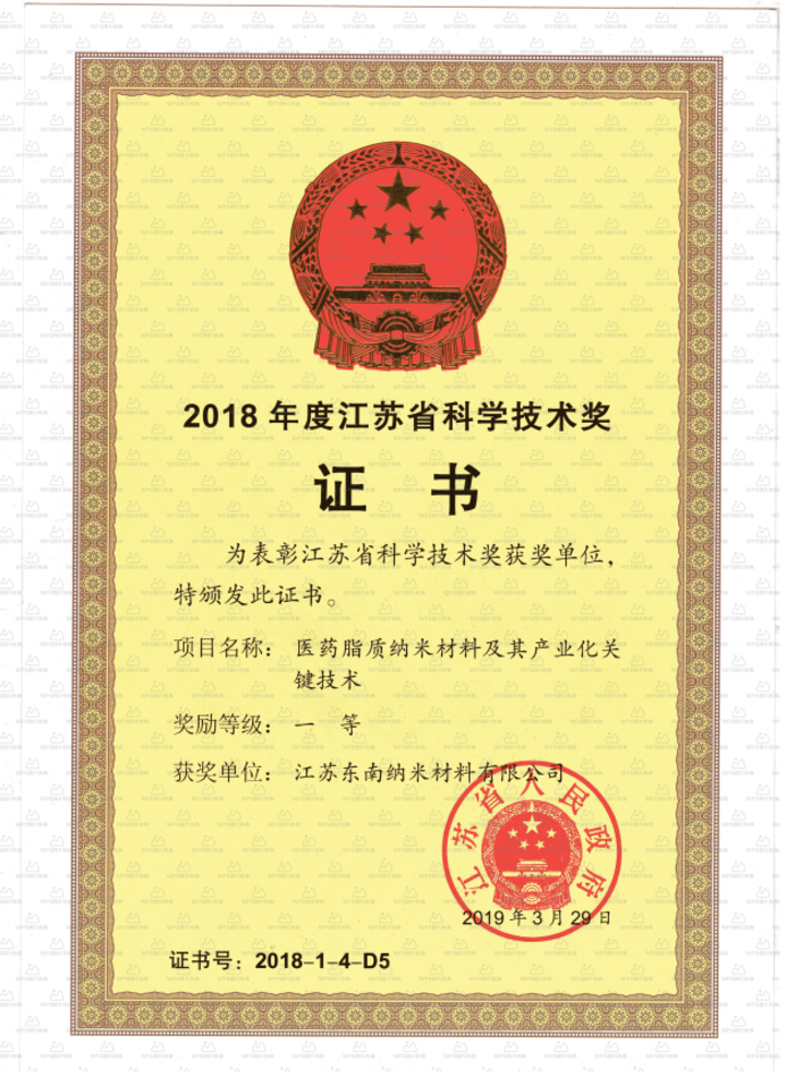 我司获得2018年度江苏省科学技术一等奖