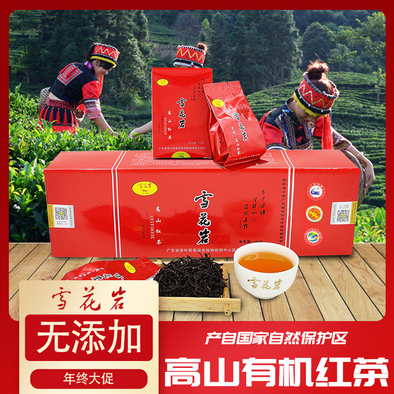 【XHY-7】雪花岩高山有机红茶160g