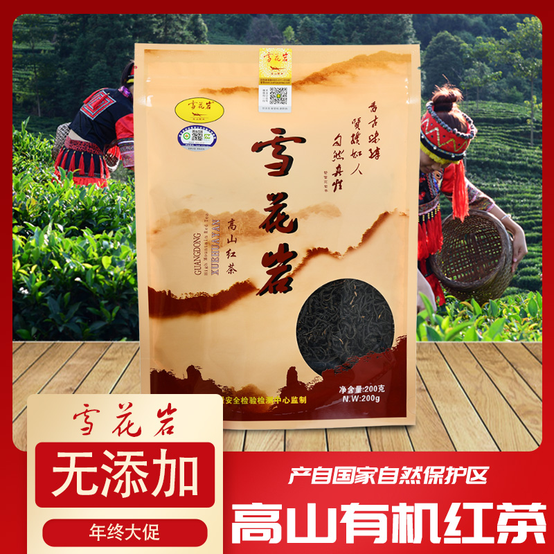 【XHY-9】雪花岩高山有机红茶200g