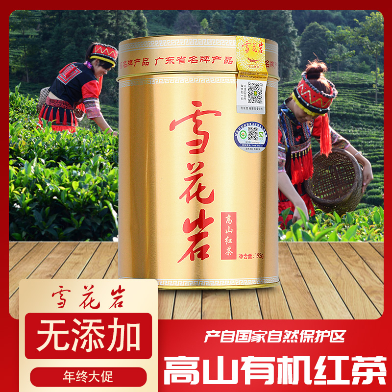 【XHY-5】雪花岩高山有机红茶192g