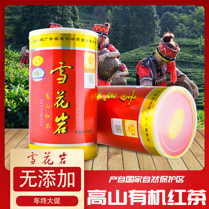 【XHY-8】雪花岩高山有机红茶150g
