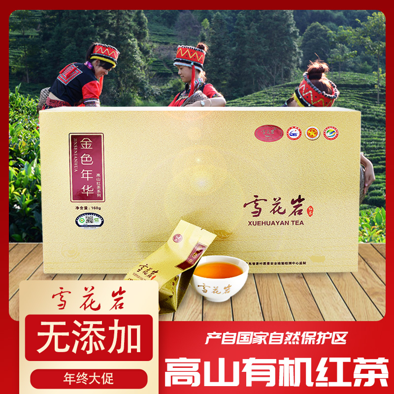 【XHY-28】雪花岩高山有机红茶160g