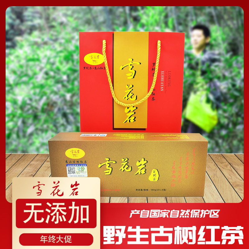 【XHY-15】雪花岩野生古树奖公红茶160g