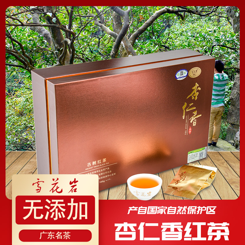【杏仁香红茶】雪花岩杏仁香古树红茶160g