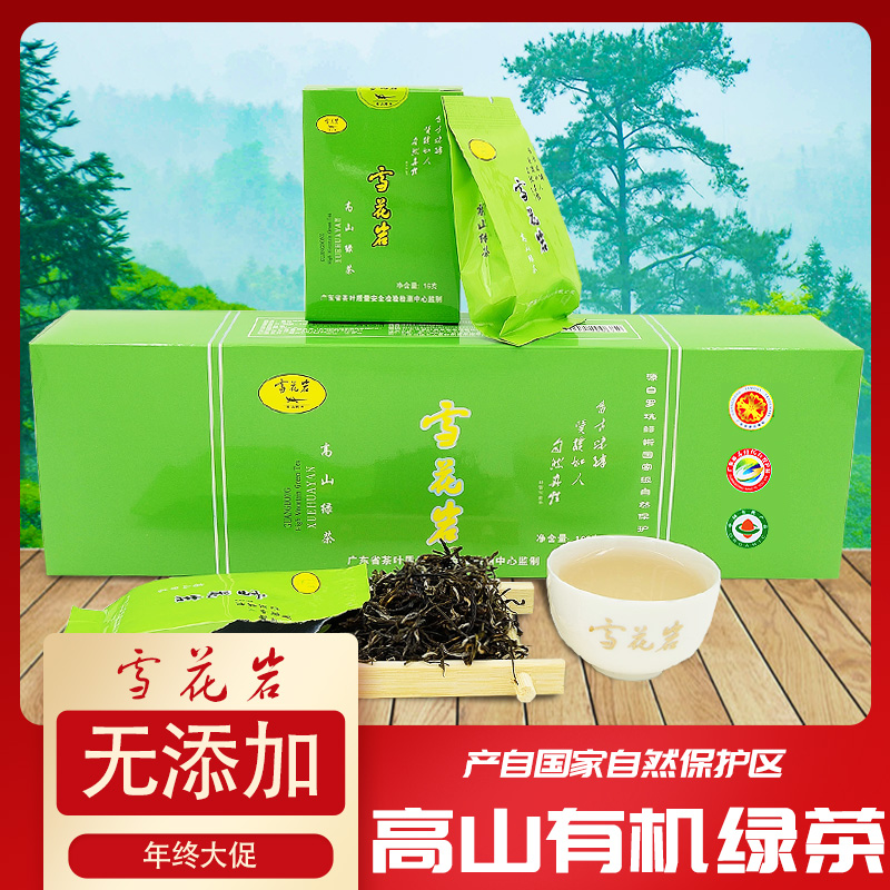 【XHY-11】雪花岩高山有机绿茶160g