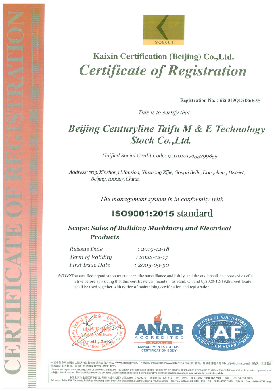 泰富 质量管理体系认证证书