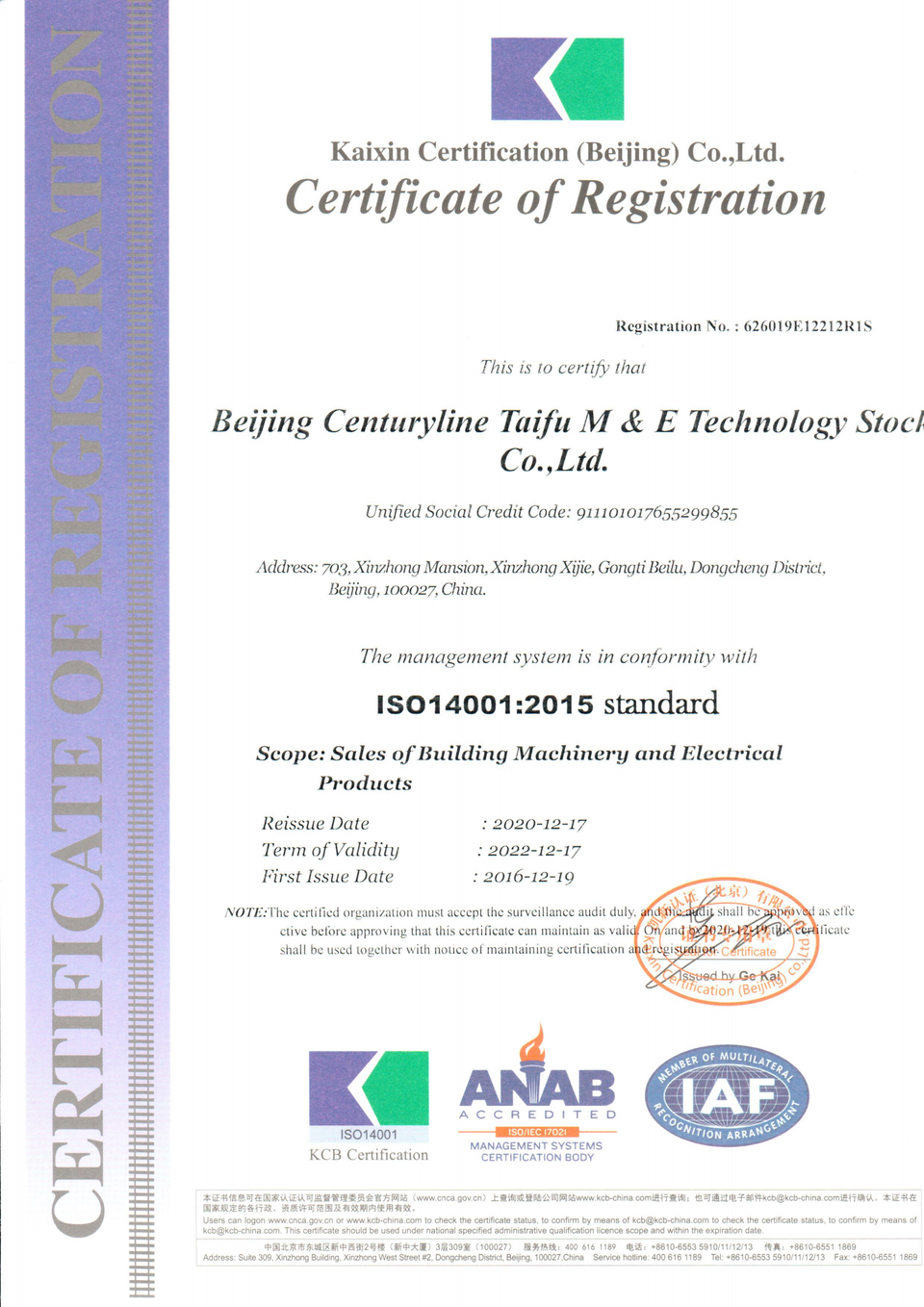 泰富  英文环境管理体系认证证书
