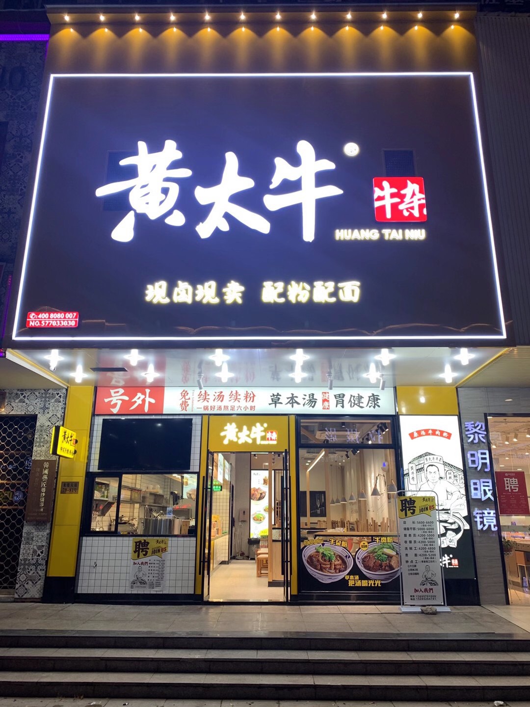 黄太牛龙港大道店