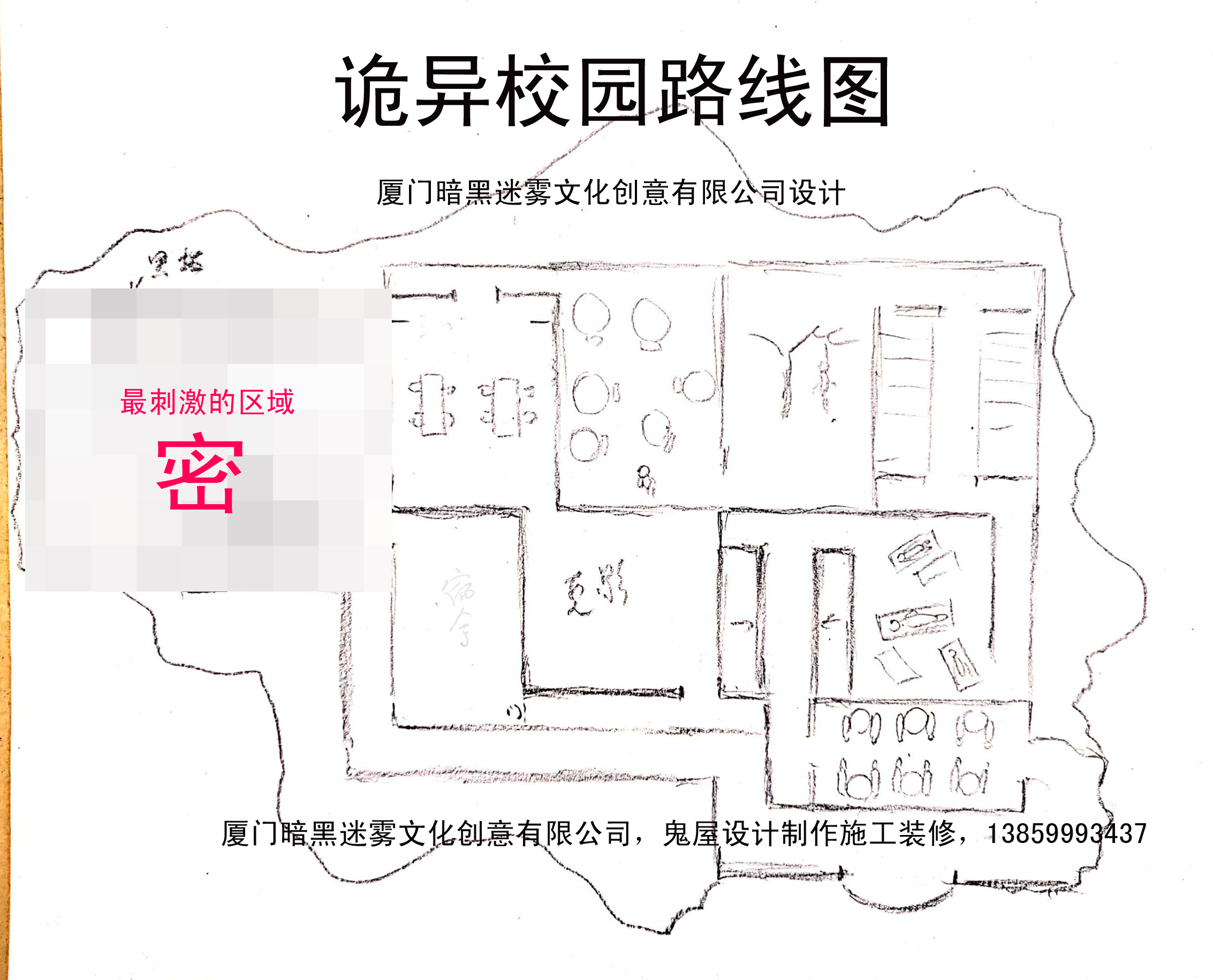 鬼屋路线设计图平面图布局图装修图13859993437