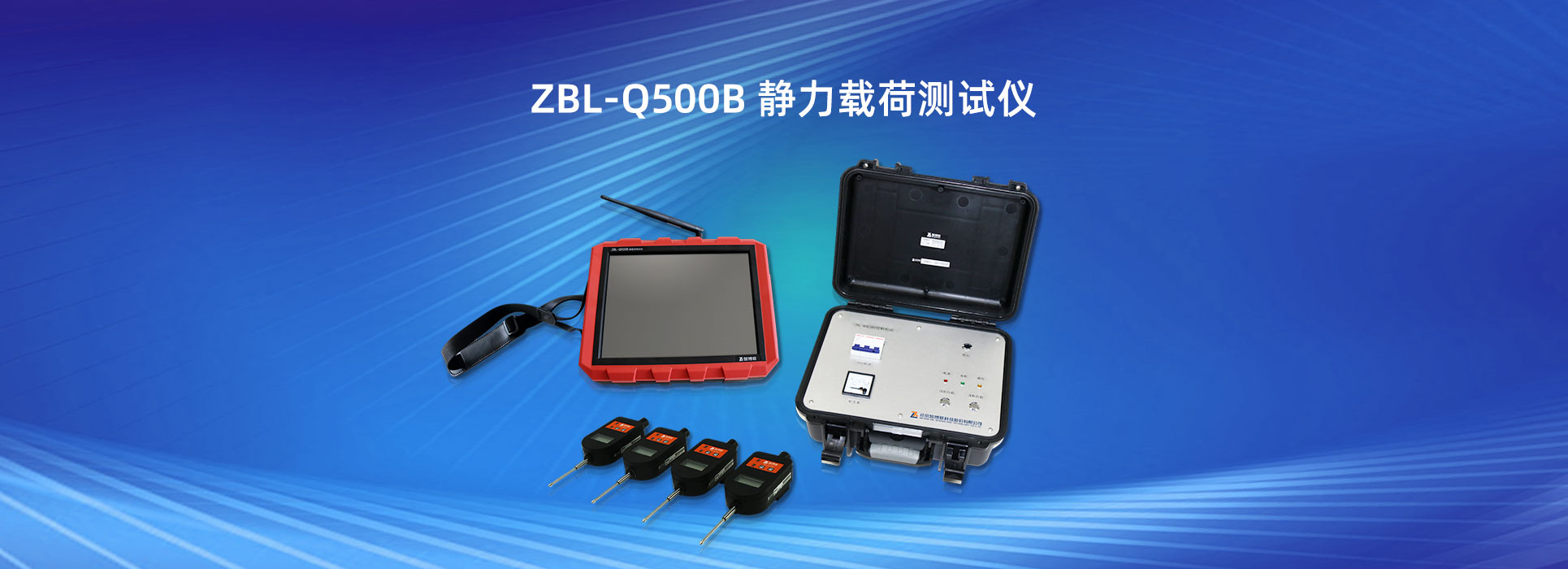 ZBL-Q500B 静力载荷测试仪