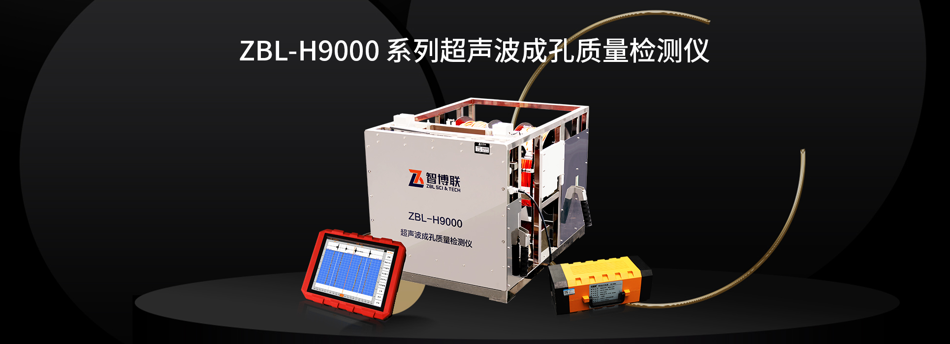 ZBL-H9000系列超声波成孔质量检测仪