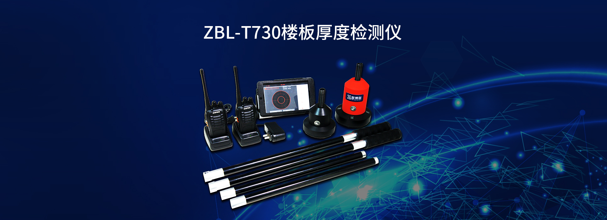 ZBL-T730楼板厚度检测仪