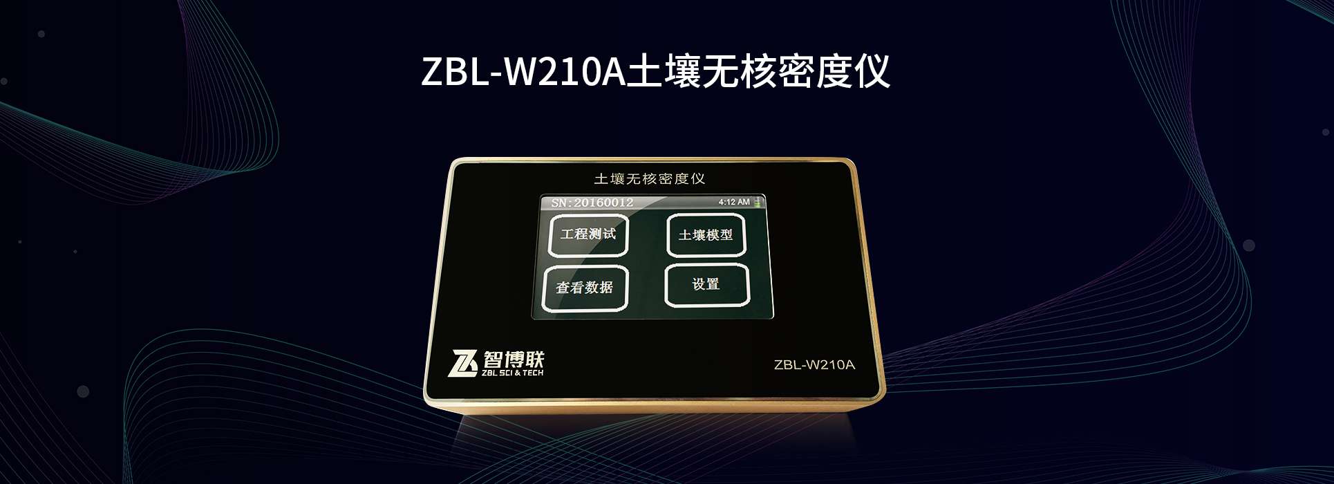 ZBL-W210A土壤无核密度仪