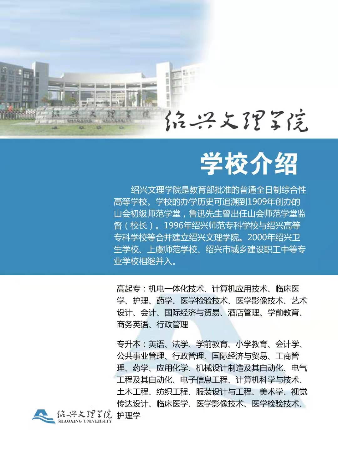 绍兴师范专科学校图片