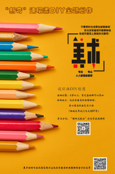 “新奇”连环画DIY主题创作