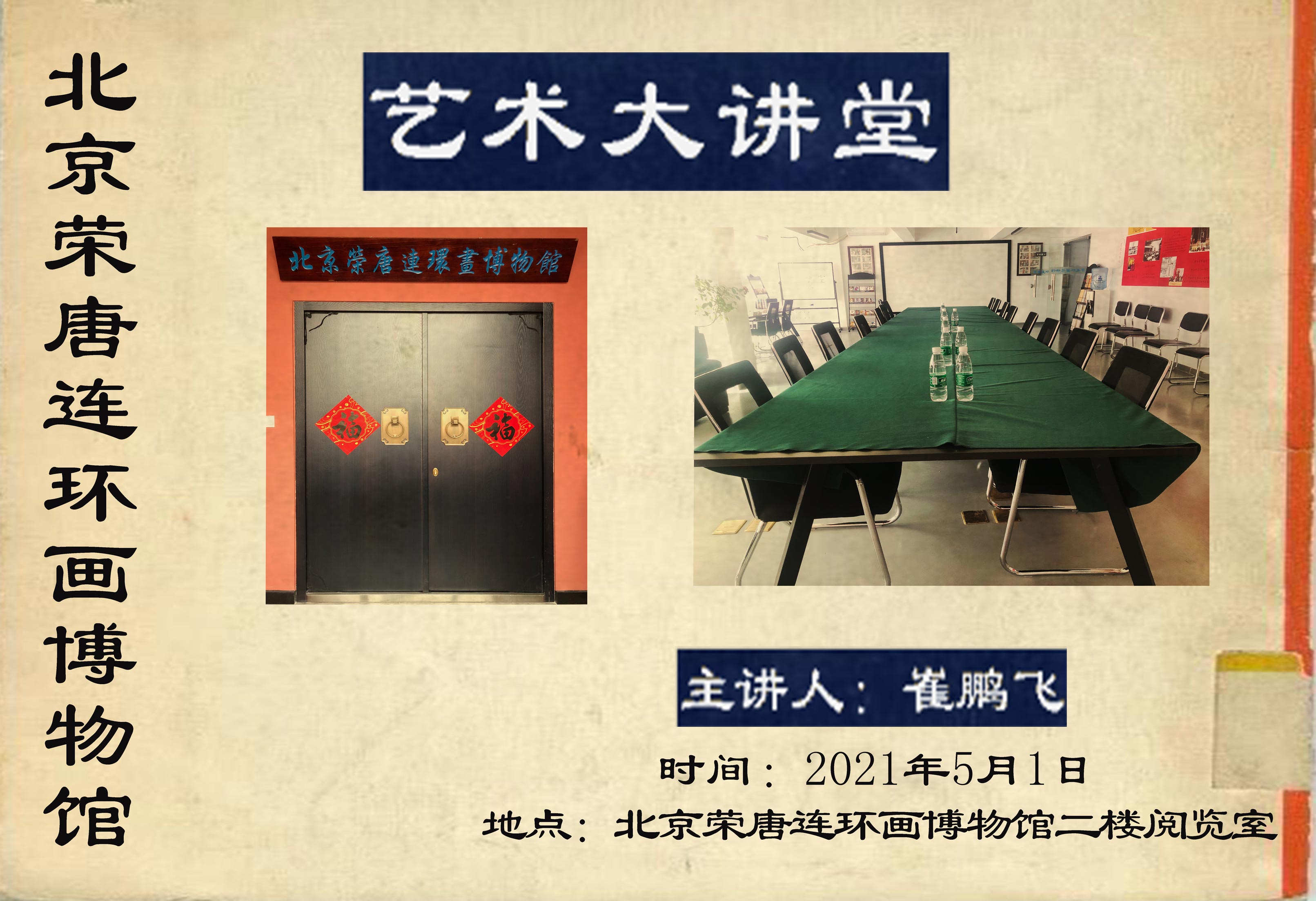 “艺术大讲堂”