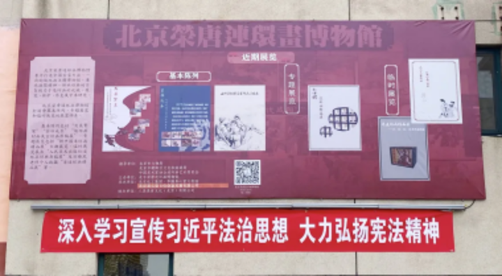 北京荣唐连环画博物馆召开—— 2020年宪法宣传日系列活动