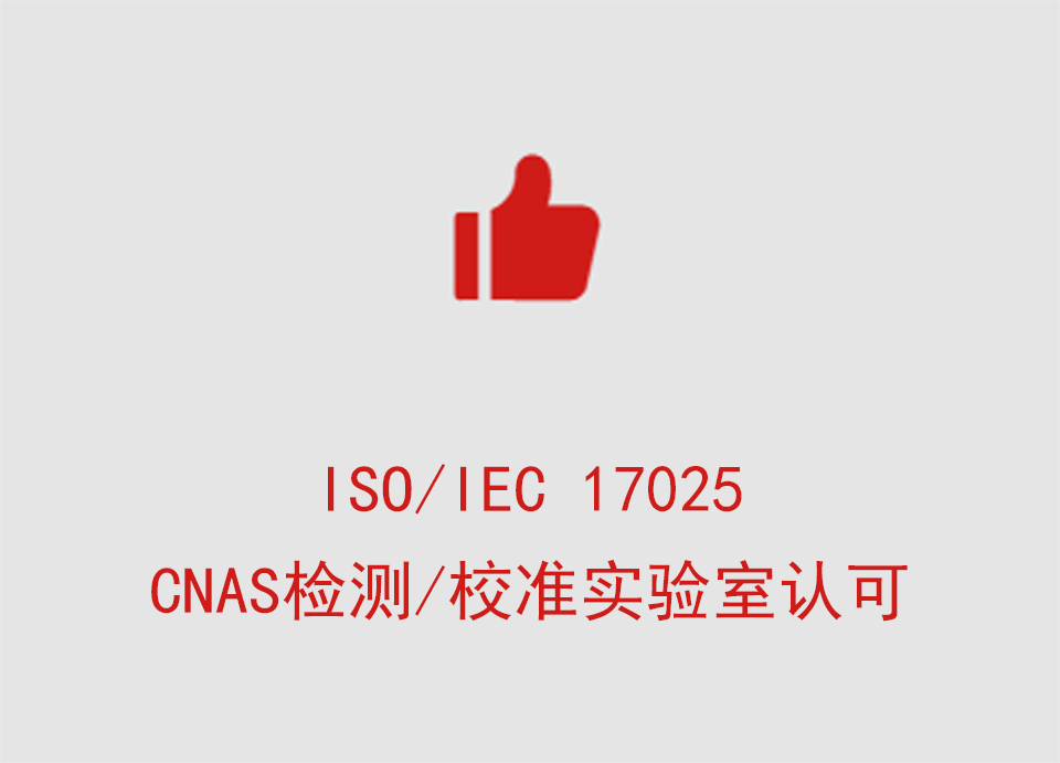 ISO/IEC 17025