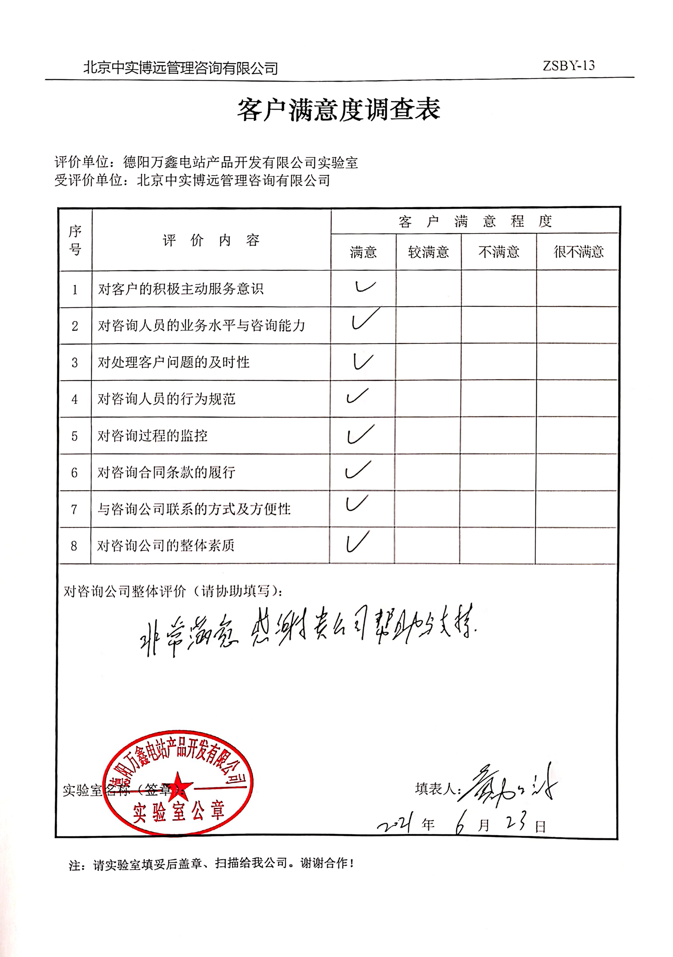 德阳万鑫电站产品开发有限公司实验室认可咨询反馈