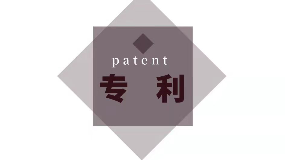 知协小课堂丨关于专利申请文件的要求