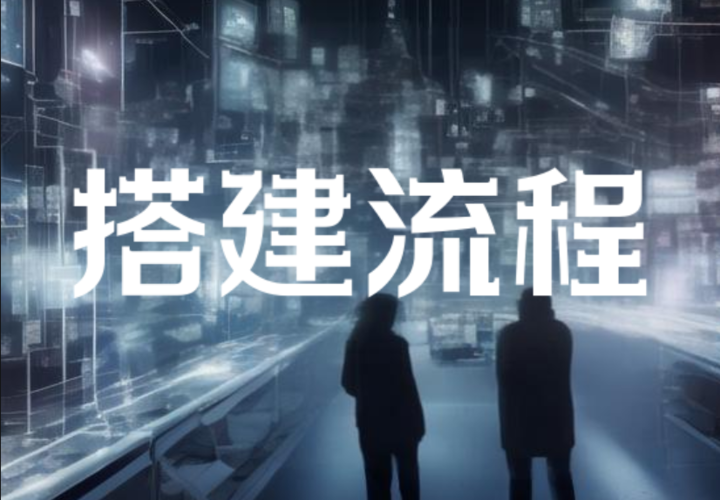 “AI搭建AI站点”站点智能 Alpha版内测建站流程