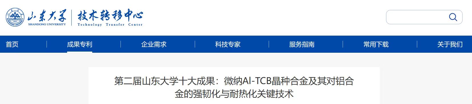 The team won the second "Top Ten Achievements Award" of Shandong University.