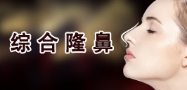 上海希颜医美医院鼻基底整形常用方法有哪些