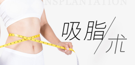 上海腰腹部溶脂会影响怀孕生孩子吗？