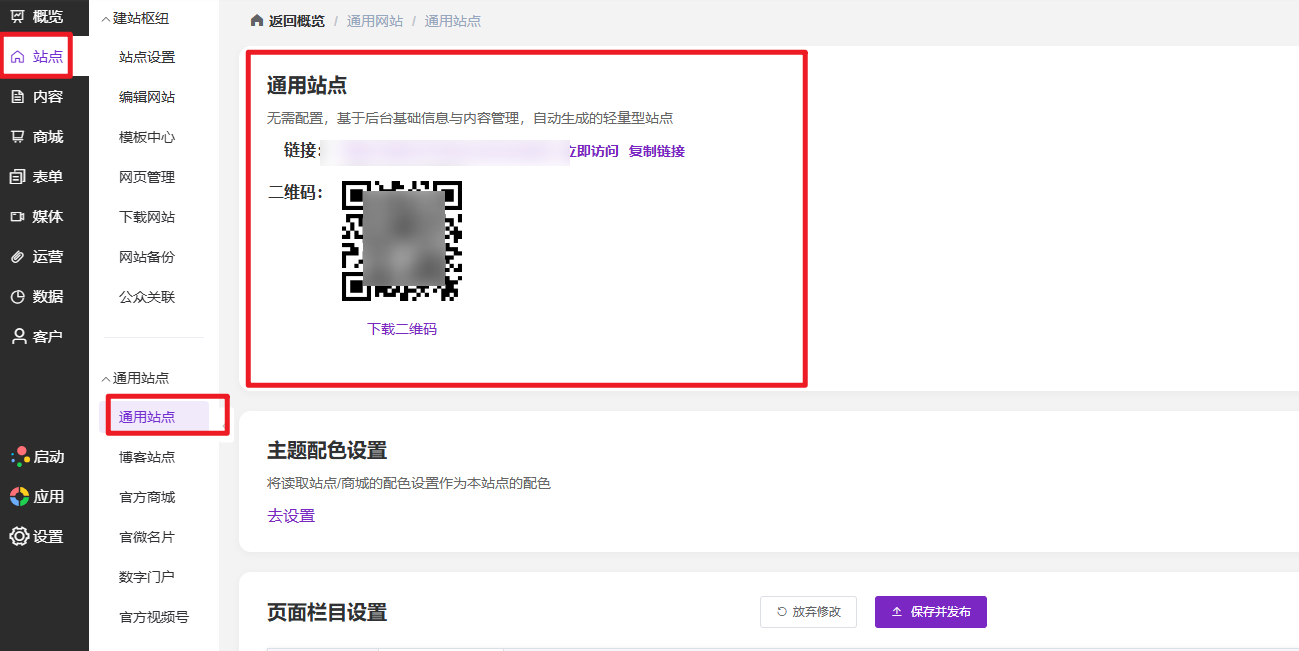通配站点（/site）是什么？应该如何开启并查看自动生成的站点内容？