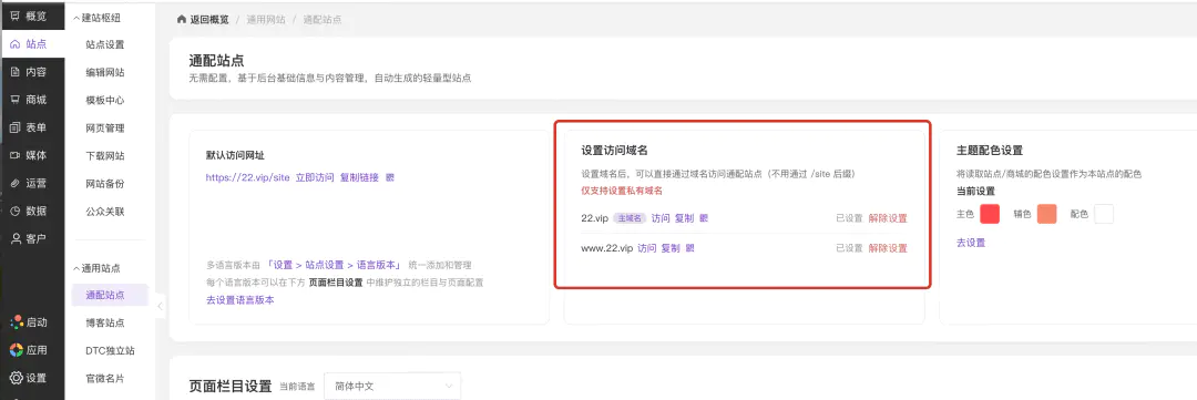 访问通配站点时不想带「/site」后缀，怎么绑定独立域名（私有域名）？