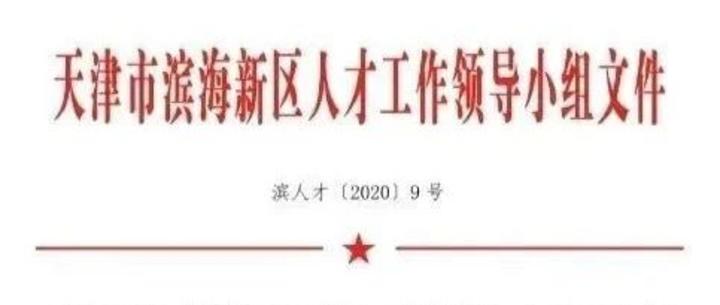 【企业资讯】皇冠hg会员登录总经理杜川博士入选天津市企业家队伍建设“111”工程“优秀企业家”培养对象