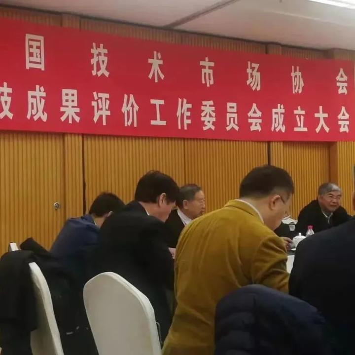 聚邦集团当选为中国技术市场协会科技成果评价工作委员会副秘书长单位