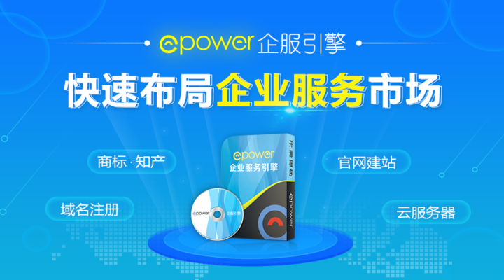 算笔账：购买ePower打造官网平台，成本究竟节约在哪里？