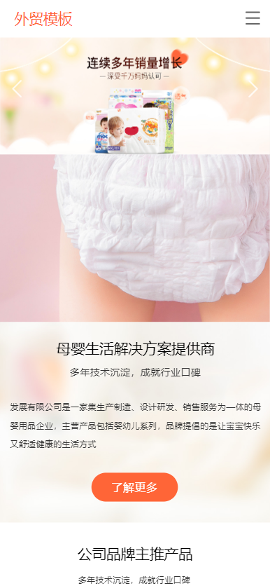 网站建站模板:宝宝用品商城AI网站范本