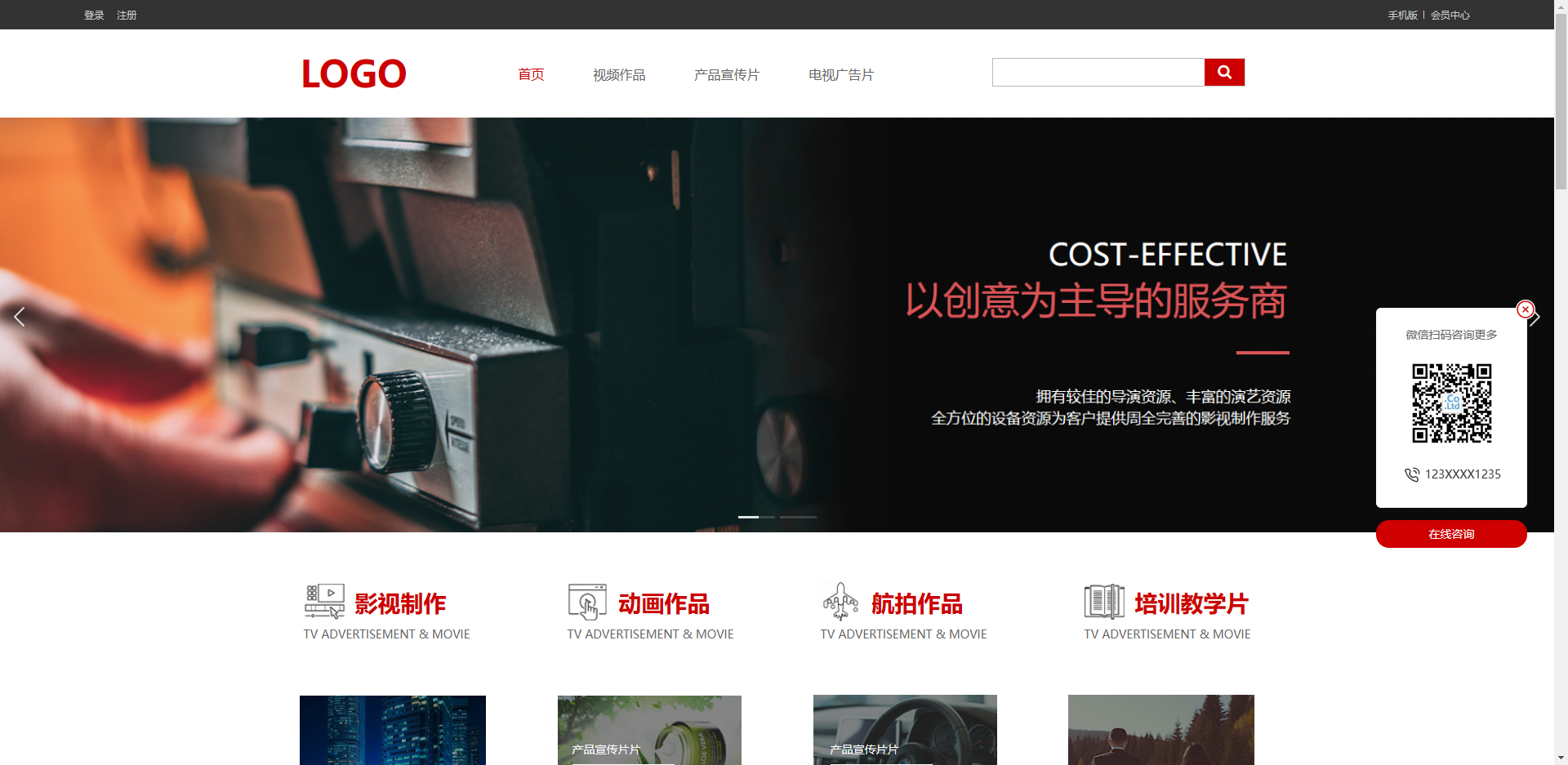 网站建站模板: 影视制作商城模板