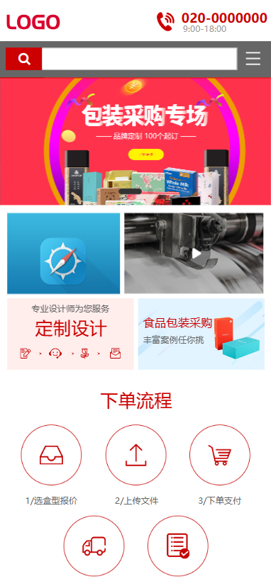 网站建站模板:印刷包装商城模板