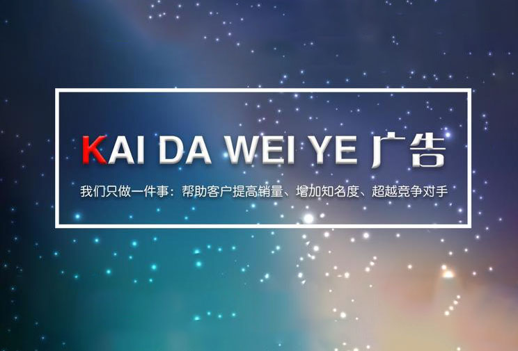 网站建站模板:北京凯达伟业广告