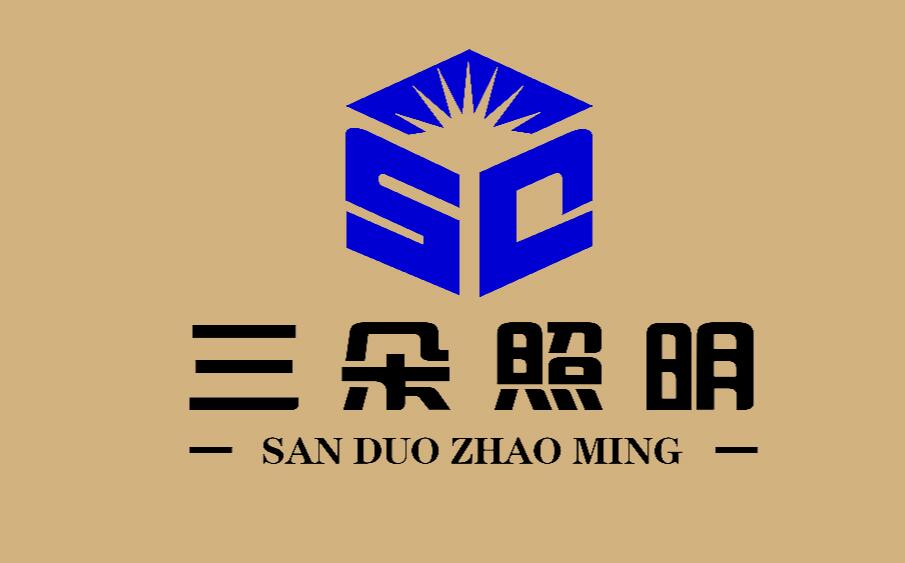 网站建站模板:江门市三朵照明科技有限公司