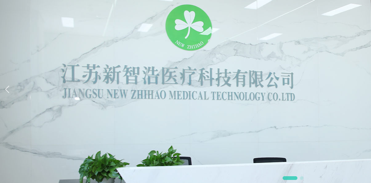 网站建站模板:江苏新智浩医疗科技有限公司