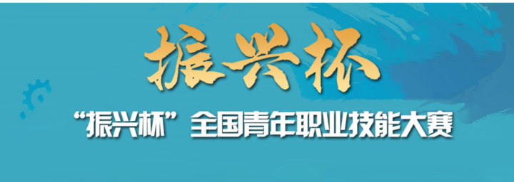 LTD再次续约振兴杯全国职业技能大赛官网服务，累积服务第四年